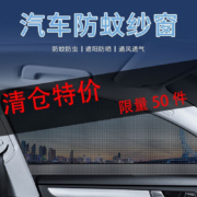京喜特价APP、有券的上：京典光年 汽车防蚊帘防晒遮阳帘 通用型前档2片+后档2片