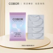 11点开始、天降福利：可贝尔双蛋白水晶眼贴膜3对装