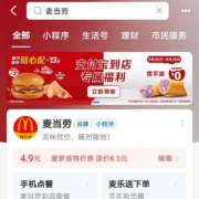 支付宝 搜麦当劳 免费领取香芋派