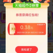 天猫超市 首页 红包雨