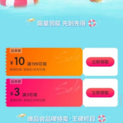 即享好券：唯品会 13元补贴券包 含3元全场券