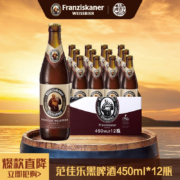 范佳乐（原教士）德国风味啤酒小麦精酿黑啤 450ml*12瓶 整箱装*2