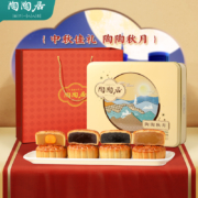 中华老字号，陶陶居 吉祥四宝/四喜月饼礼盒装 720g