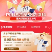 PLUS会员 领爱康国宾 免费体检套餐  wzl