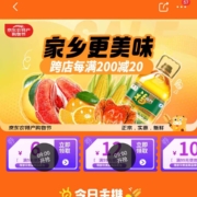 ?京喜特价版 领满9-3/9-6元等优惠券