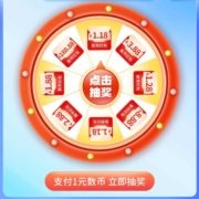 中国银行数币锦鲤大转盘Pro活动