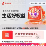 京东 抽取1分限量喝咖啡 领3元白条支付券