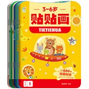 《0-6岁益智贴贴画》（全4册）