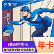 饿了么 年卡会员 12个月