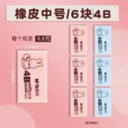 晨光 4B橡皮擦 中号 6块