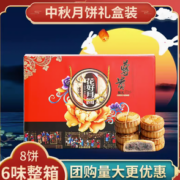 谷菱工坊 花好月圆月饼礼盒装 8饼8味 600g