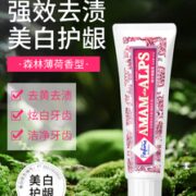 拍5件 亚玛丽牙膏清洁亮白减轻牙渍益生菌
