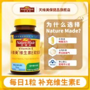 临期特价！Nature Made 天维美 天然维生素E软胶囊130mg*100粒