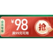即享好券：京东 满99-98元 金典会员专享券