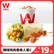 【华莱士】到店服务 辣味鸡肉卷单人餐C 小食 消费券 电子券 代金券 优惠券 兑换券