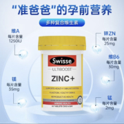 斯维诗Swisse 男性调理备孕状态补锌片60粒*2件