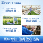 [0元试用]佳贝艾特幼儿羊奶粉3段悦白150g盒装荷兰进口宝宝奶粉