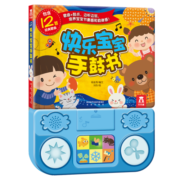 快乐宝宝手鼓书 0-2岁 乐乐趣婴幼儿启蒙玩具发声书 早教益智游戏书