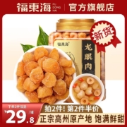 福东海 2023新货 无核高州龙眼肉 250g罐装*3件