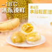 榴莲西施 猫山王水晶榴莲泡泡 300g*2盒
