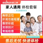 医艾康 瑞慈 青中老年全身体检套餐