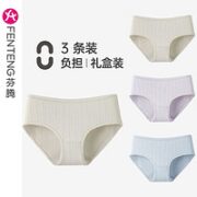 FENTENG 芬腾 女士无痕中腰内裤 3条装