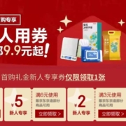 限新客、即享好券：京东 满3-2元/6-5元 京东京造品牌券