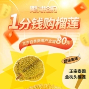限用户：京东 白条新用户1分购榴莲 领1元生鲜商品白条立减券 wzl