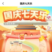 农业银行 国庆七天乐签到活动 首签必得1元红包