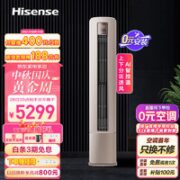 Hisense 海信 KFR-72LW/S550-X1 新一级能效 立柜式空调 3匹