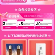 京东 白条试用权益 领2/3/5/10元白条券 叠加权益低至1元试用
