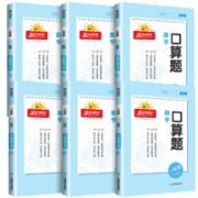 《阳光同学·口算题》（2023新版、年级任选）