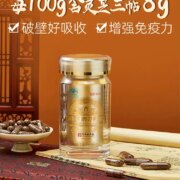 中华老字号，哈药集团 世一堂 破壁灵芝孢子粉胶囊 0.3g*60粒/瓶 赠鸡内金咀嚼片120片