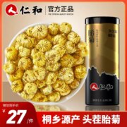 仁和 胎菊去火清火养生茶 60g