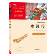 陪伴计划：《水浒传》