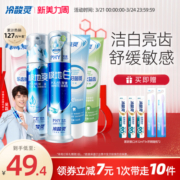 冷酸灵全家福双重抗敏感牙膏套装泵式极地白清新口气套装成人