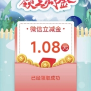 限江苏：中行 专属登入礼 遇见惊喜领立减金 wzl