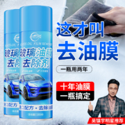 超级补贴：仆旅 汽车玻璃油膜去除剂 280ml