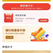 限部分用户：京东金融 银行卡领支付券 实测中0.5元