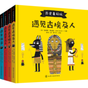 【安森妈妈推荐】6-12岁 历史真好玩（精装百科绘本 套装4册）