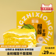 熊治 榴莲千层蛋糕爆浆奶油生日蛋糕 400g*2盒
