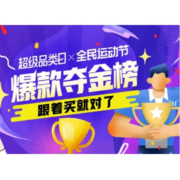 促销活动：唯品会 超级品类日×全民运动节 爆款榜单！