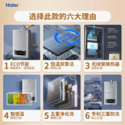 海尔（Haier）燃气热水器13/16升 高配水伺服 恒温家用热水器速热变频强排式防冻智能燃气热水器海尔升级款 【2023重磅新款】16升高性价比+智能恒温