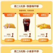 中国银行 每周二1元吃麦当劳活动