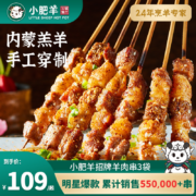 临期特惠，百胜中国旗下 小肥羊 招牌羊肉串200g*5袋