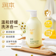 润本 婴儿洋甘菊洗发沐浴露 500ml