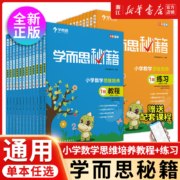 学而思秘籍 小学数学思维培养（1~6年级）
