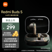 小米Redmi Buds 5 AAPE 潮流限定版