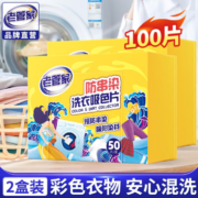 老管家 防串染洗衣吸色片 50片