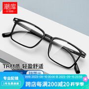 潮库 超轻TR90柔韧近视镜+1.61防蓝光镜片